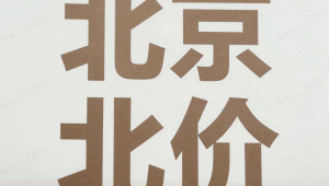 北京房价走势揭秘:是持续坚挺还是迎来调整?-小三房资讯网