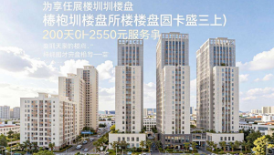 深圳热门楼盘大盘点,高品质居所开启理想生活新体验-小三房资讯网