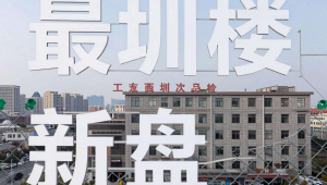 深圳最新楼盘亮点多，高品质居所开启美好生活新体验-小三房资讯网