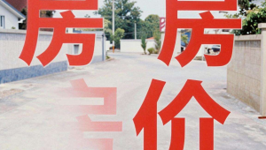 二手房房价走势大揭秘：影响因素与未来趋势分析-小三房资讯网